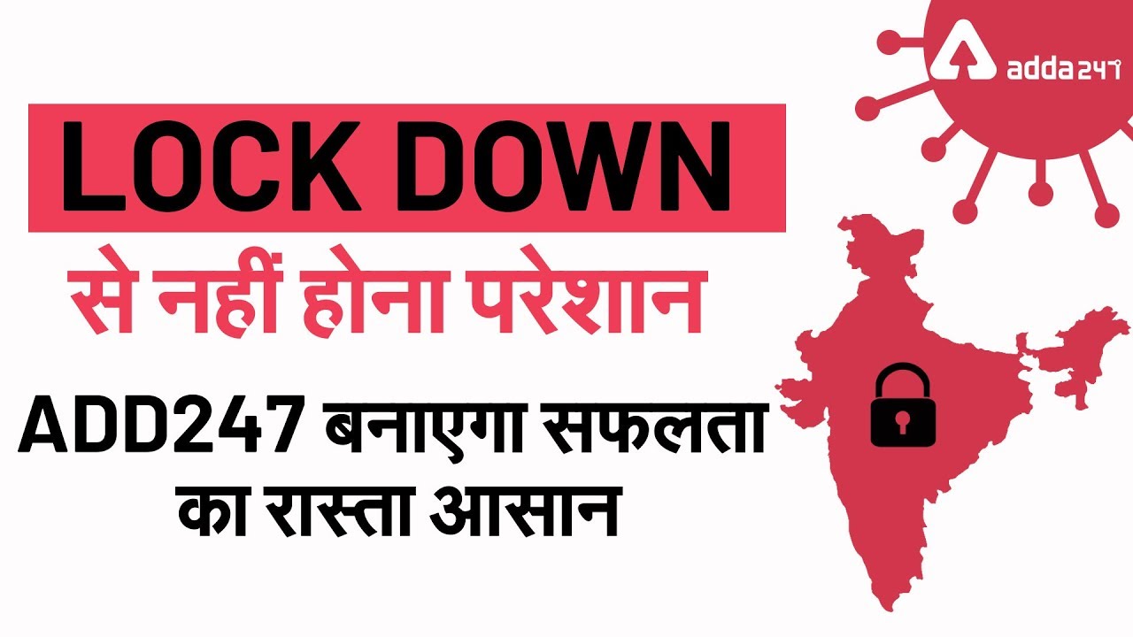 Lock Down से नहीं होना परेशान Add247 बनाएगा सफलता का रास्ता आसान