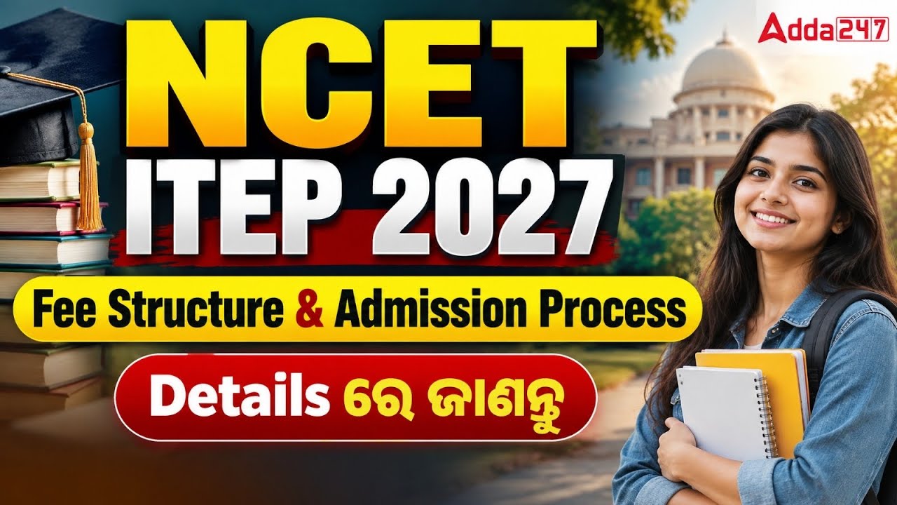 NCET ITEP 2027 Complete Guide: Fees for IIT, RIE & Odisha Colleges । ITEP Admission Procedure 