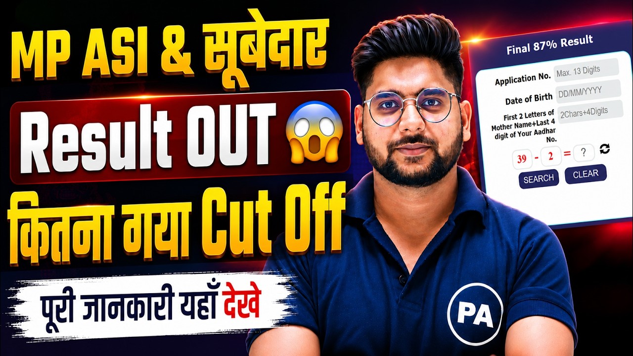 MP ASI & सूबेदार Result 2026 Out😱| Cut Off कितना गया? | Result कैसे देखें | MPESB Latest Update