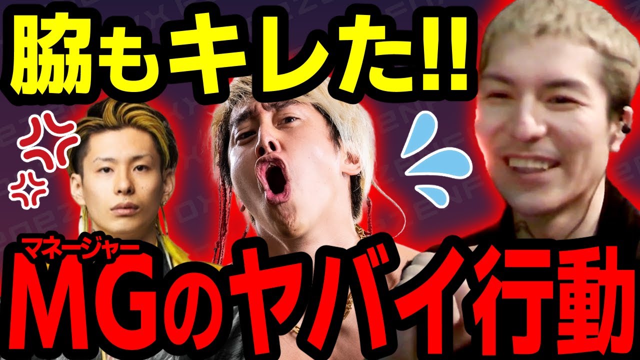 温厚な脇もキレた！？レペゼンマネージャーフミヤのヤバイ行動【DJ社長｜DJふぉい｜DJ脇｜レペゼン｜RepezenFoxx】