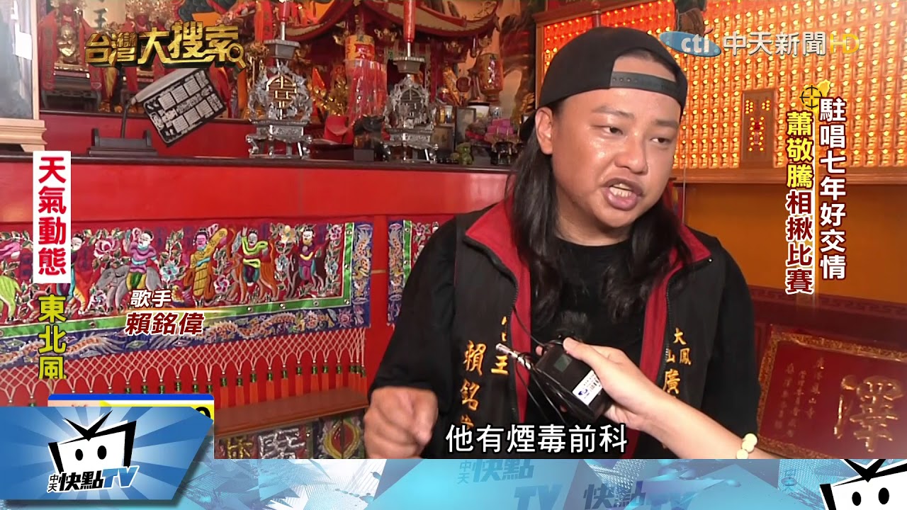 20171019中天新聞　昔星光大道冠軍　華麗轉身變「宮主」