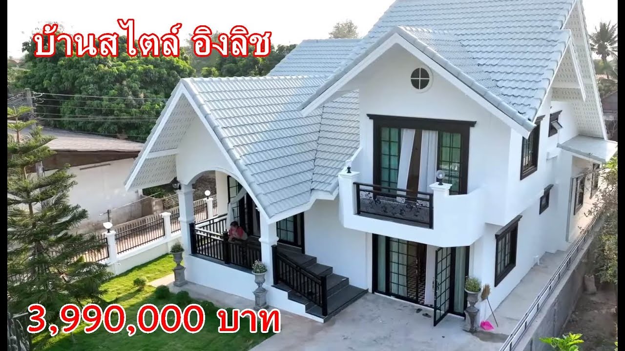 บ้านและที่ดินEP538 บ้านอิงลิชคอสเทจ 4 ห้องนอน แต่งไว้สวย พร้อมอยู่  065-642-5941 Line:@kan1