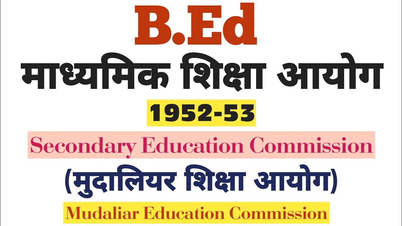 माध्यमिक शिक्षा आयोग || मुदालियर शिक्षा आयोग || Secondary Education Commission,  Mudaliar Education.