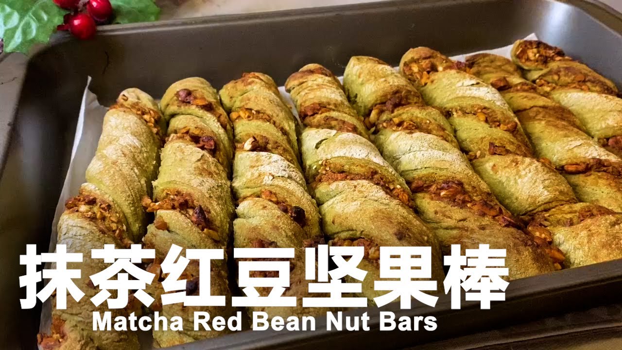 抹茶红豆坚果棒 | Matcha Red Bean Nut Bars