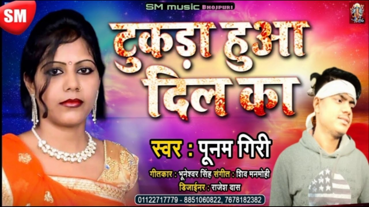 #Sad_song टुकड़ा हुआ दिल का poonam | Tukda Hua Dil ka |#new_bhojpuri_sad_song 2020