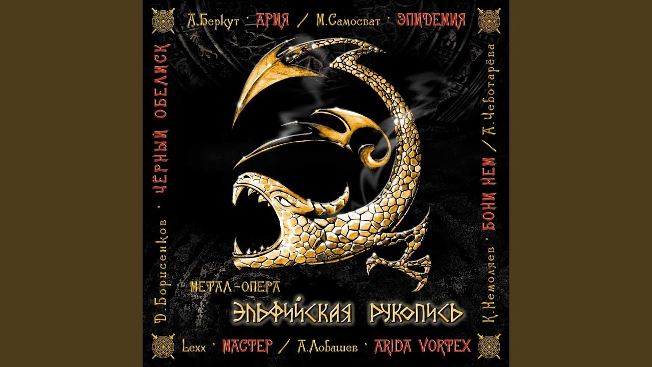 Всадник из льда (Bonus Track)