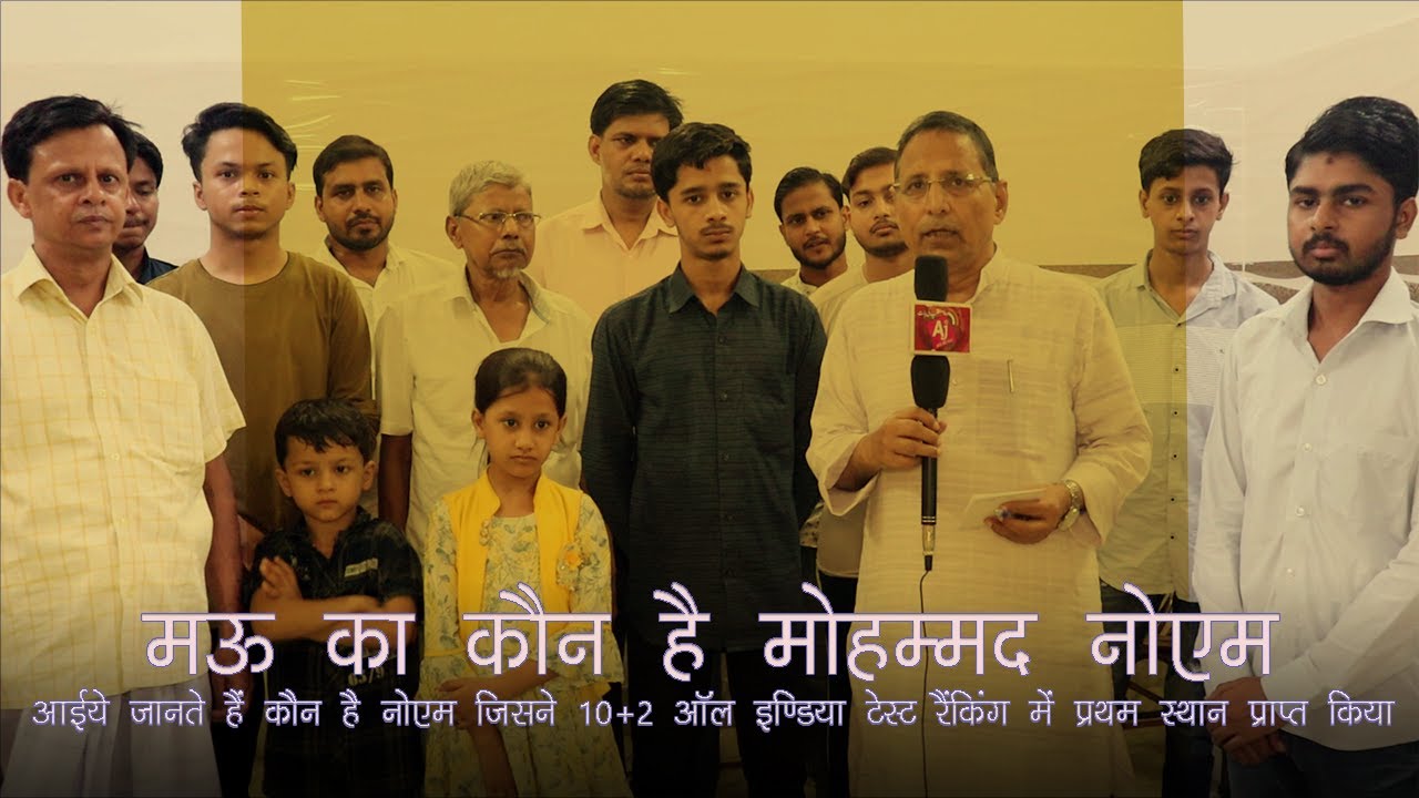 AYIYE APKO BATATE HAIN MAU KE KIS HONHAAR KO MILA DESH ME PAHLA STHAAN-AAPKI BAAT MAU