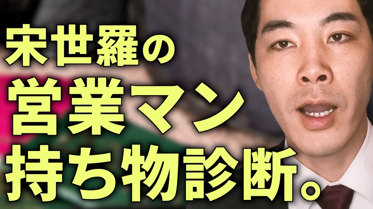 営業マンの身なりについて偏見言います。