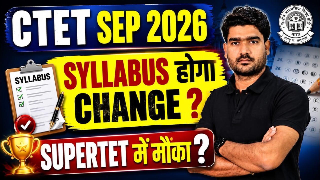 CTET SEP 2026 Syllabus | CTET 2026 Update | UP Super TET Eligibility | Kamal Sir
