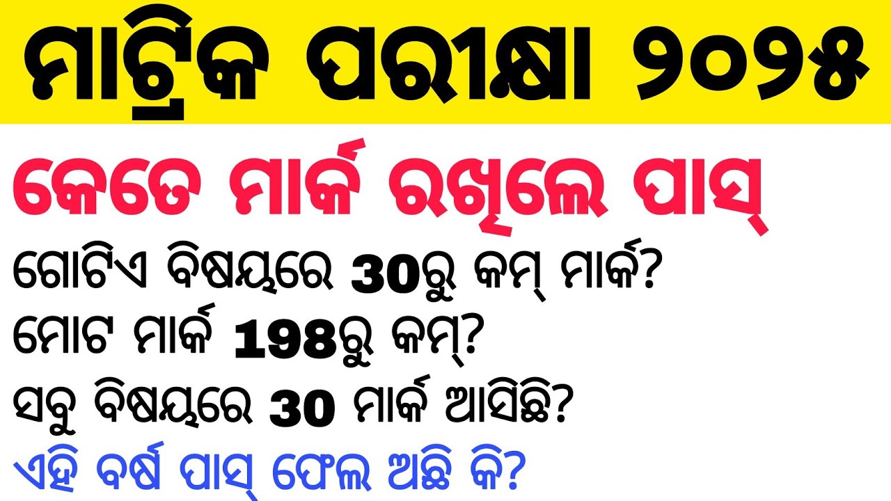 10th class board exam pass mark 2025 / Odisha matric pass mark 2025