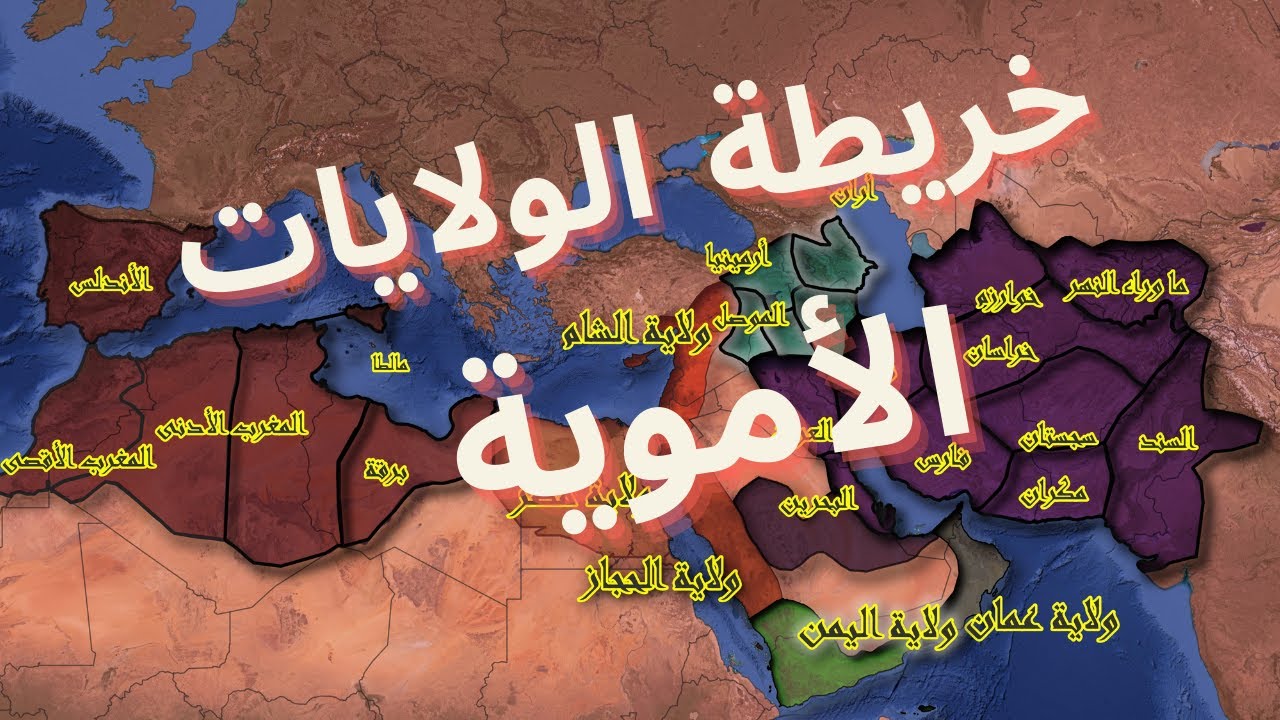خريطة ولايات الخلافة الأموية