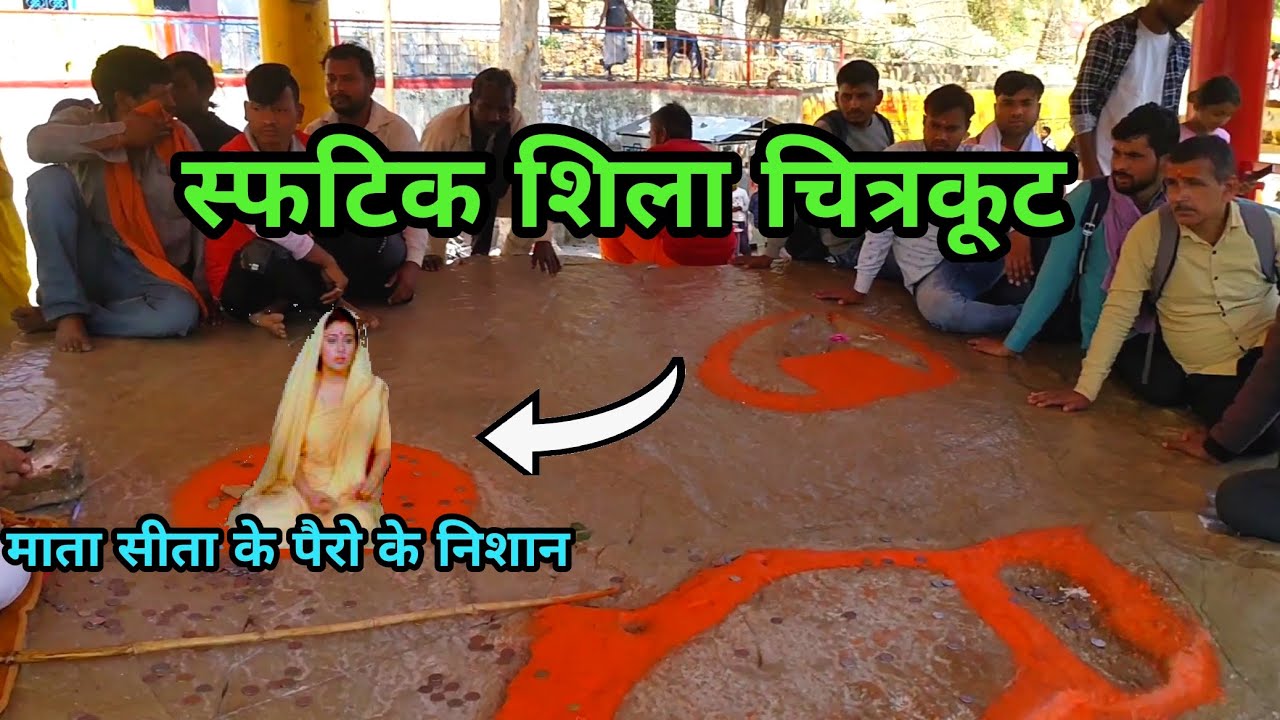 Sphatik Shila Chitrakoot | स्फटिक शिला | Chitrakoot Dham Madhya Pradesh
