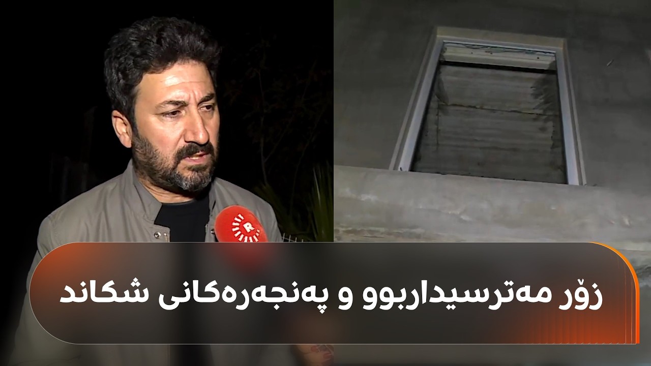 خاوەنی ئەو ماڵەی لە قەزای خەبات بەهۆی درۆنەوە زیانی پێکەوت: ئاگر و دەنگێکی زۆر گەورە بوو