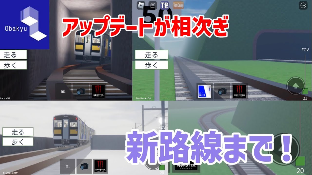 【アップデートが相次ぎ】尾羽急電鉄に潜入！# 01