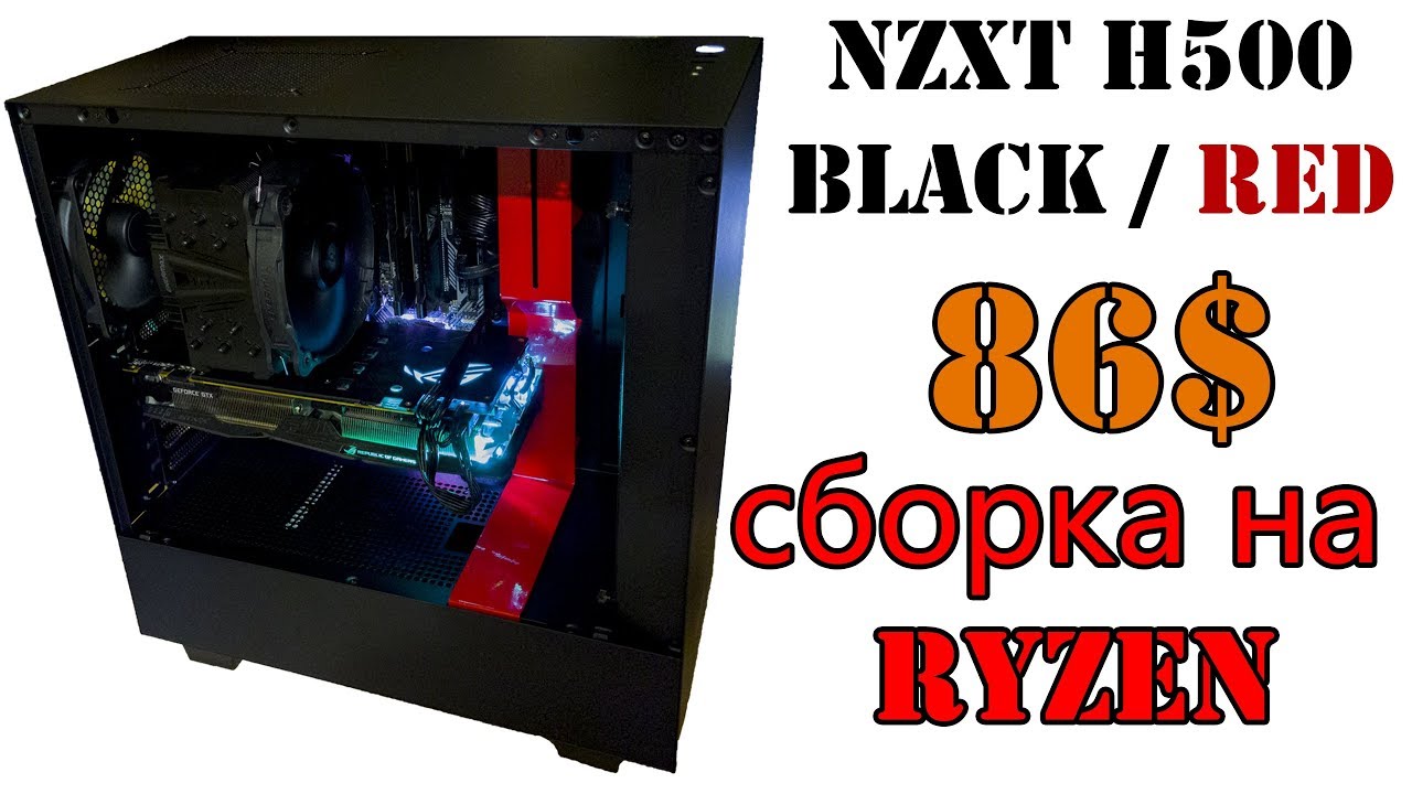 NZXT H500 - отличный корпус для строгой системы! Сборка ПК на Ryzen 7