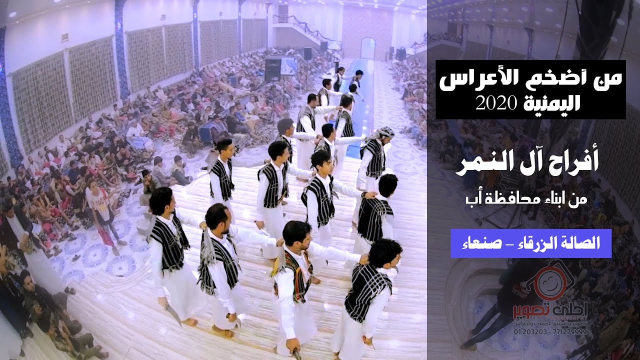 اقوى زفة في عرس ال النمر ولايفوتكم مشاهدة اوبرايت بعد الزفة مباشرة اداء محمدالعماد مشاركة فرقة عصور