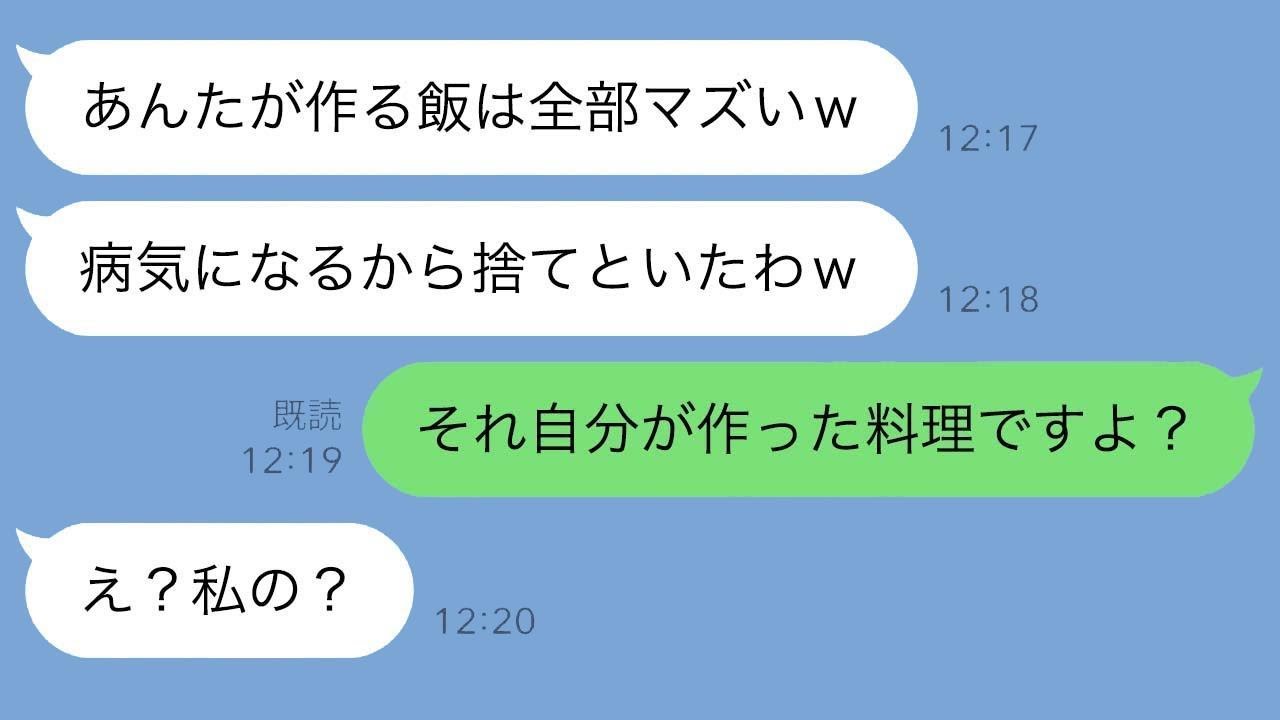 嫁「料理が下手でごめんなさい。これからは料理はしませんので！」→姑・旦那「えっ」