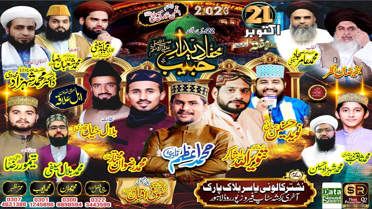 🔴 Live 22ven Salana Mehfil e Deedar e Habib ﷺ From Yasir Block Park Nashtar Ferozpur Road Lahor
