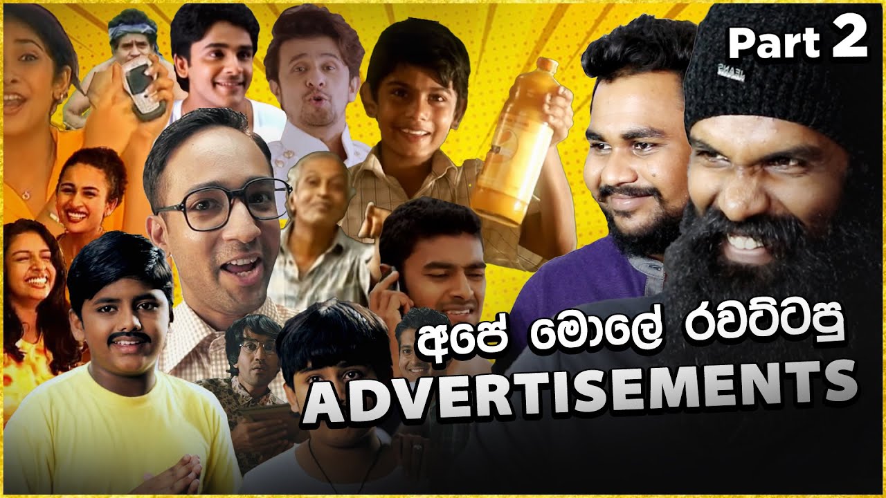 කවුද මේ කුපාඩි advertisement හැදුවෙ?