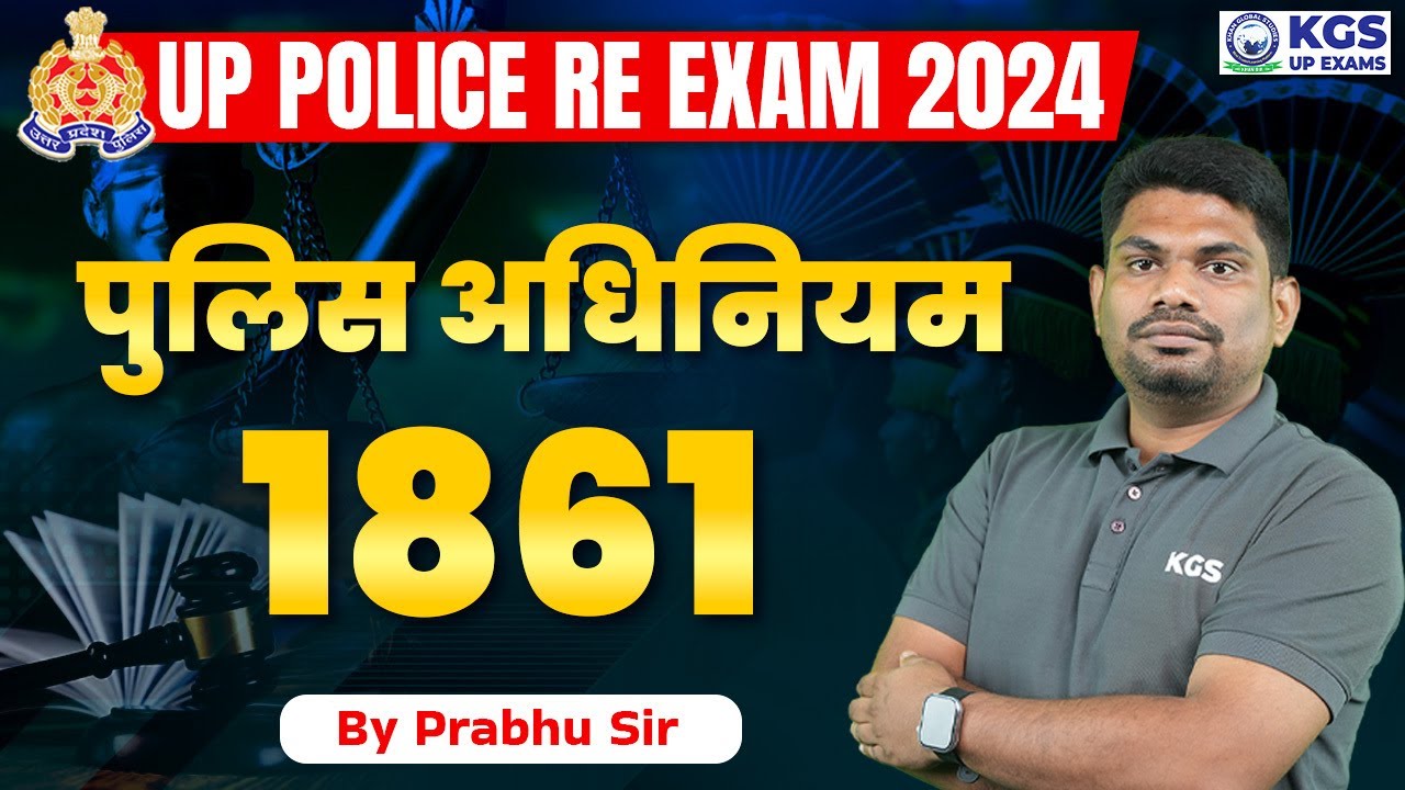 UP POLICE RE EXAM 2024 | पुलिस अधिनियम 1861 | Police Act 1861 Important Questions | Prabhu Sir | KGS