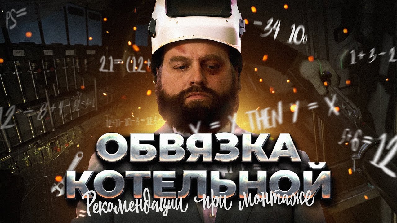 Сварка черной стали и как обвязать котельную за один день!