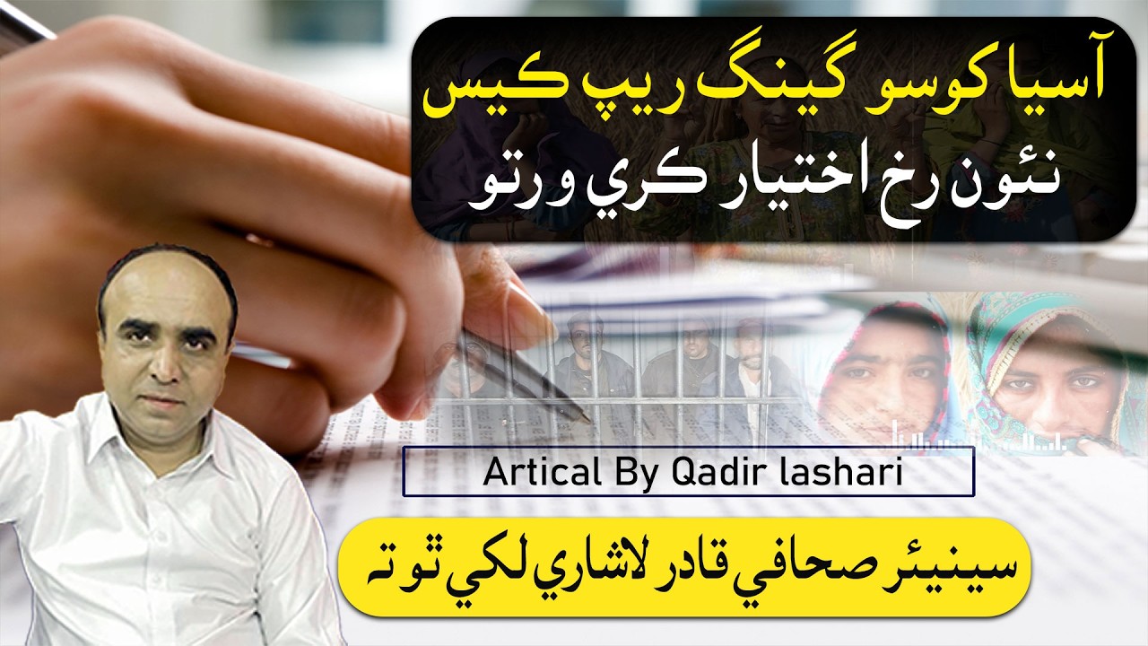 Asia Khoso Case Takes New Turn – Qadir Lashari Reveals Shocking Details in Column