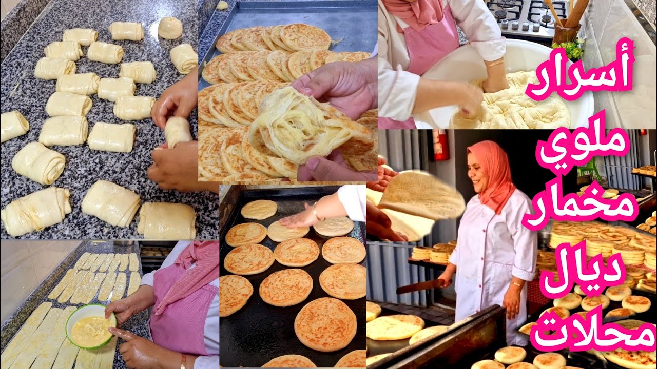 اليوم شاركت معاكم ملوي مخمار ديال المحالات بالسر لي كيخليه كيجي كيدوب فالفم😋👌