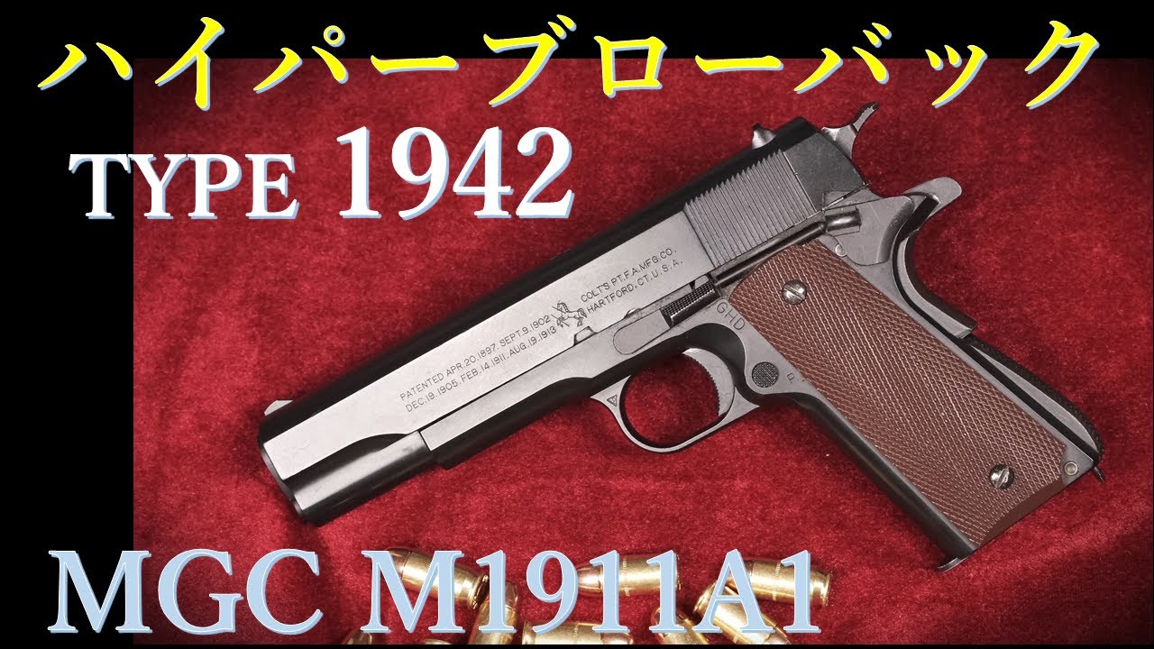 絶版MGC M1911A1 
