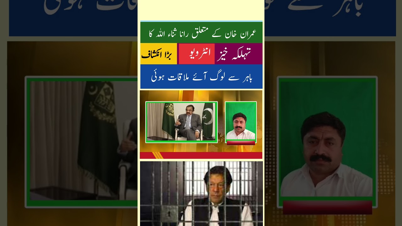 rana sana ullah ka interview . imran khan k bare