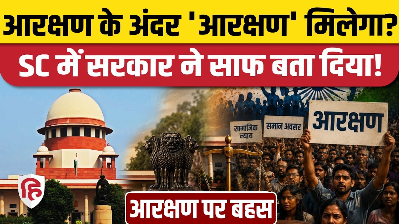 SC ST Reservation में भी Creamy Layer होगी या नहीं, Modi Government ने Supreme Court में दिया जवाब