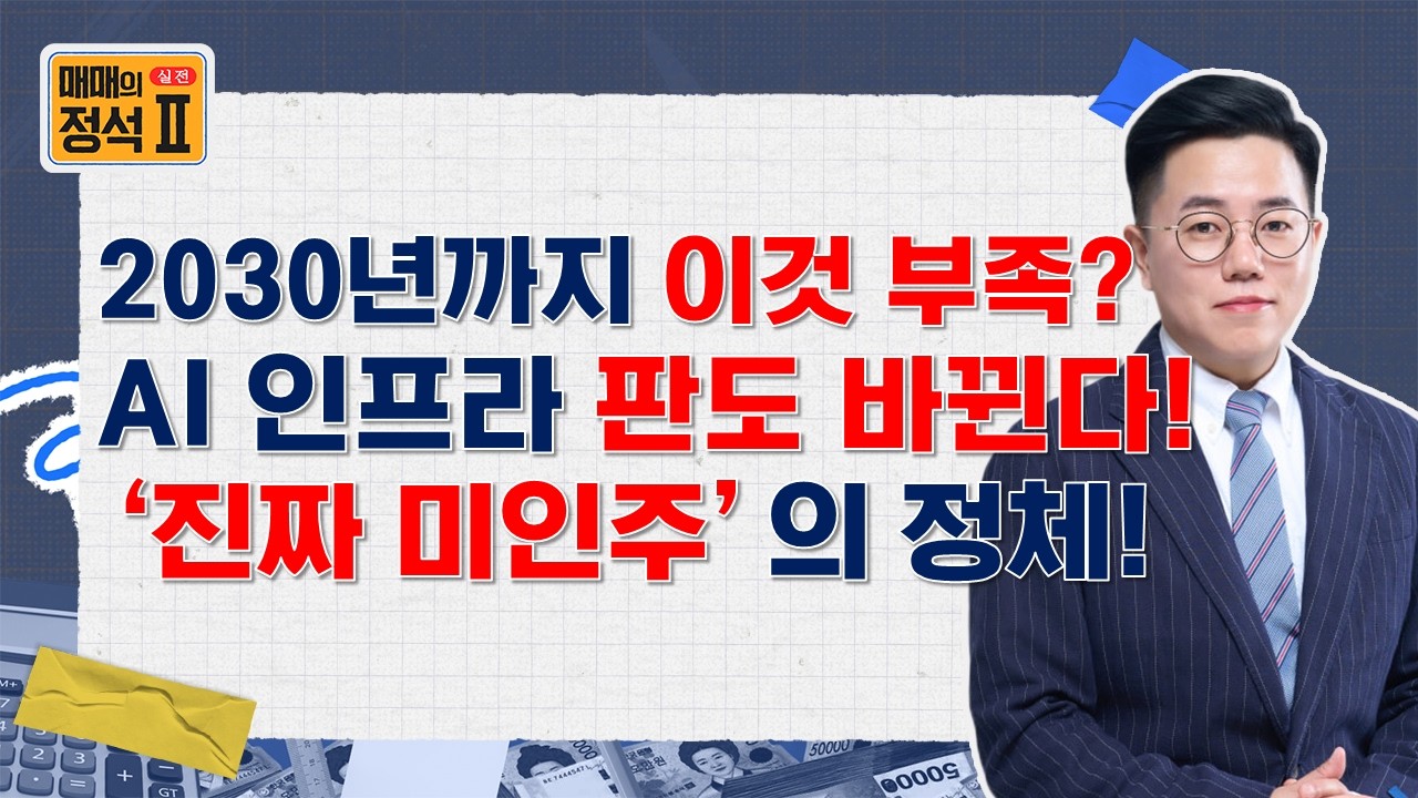 📝'최태원 회장이 움직이는 이유' SK-KKR 5조 빅딜과 2030년까지 계속될 반도체 '이것' 부족 사태