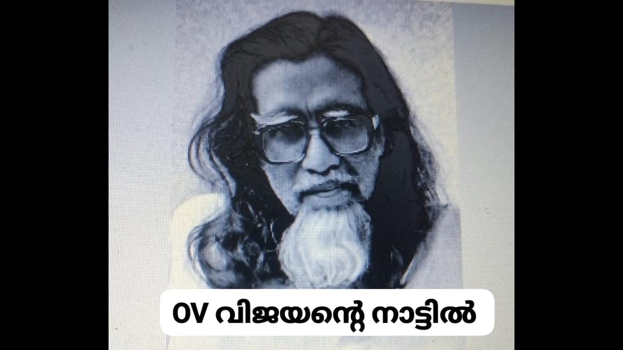 OV വിജയൻറെ സ്മാരകം