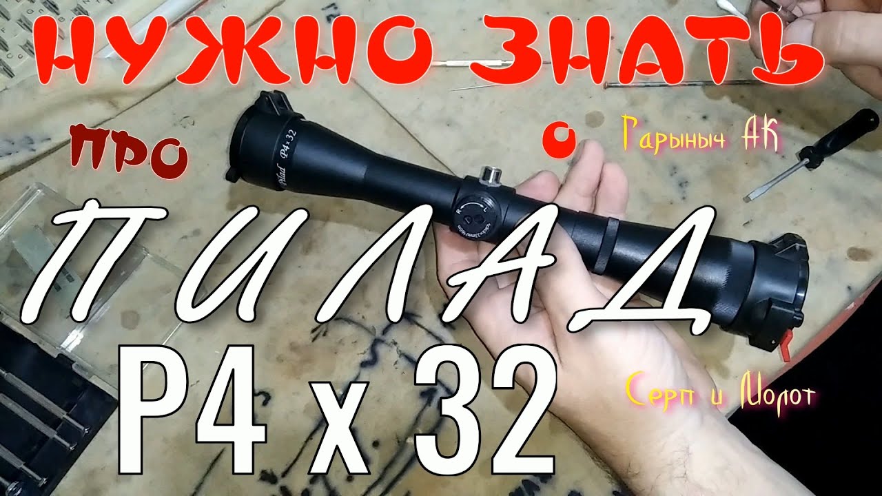 Пилад Р4Х32 что нужно знать. 1я Часть.