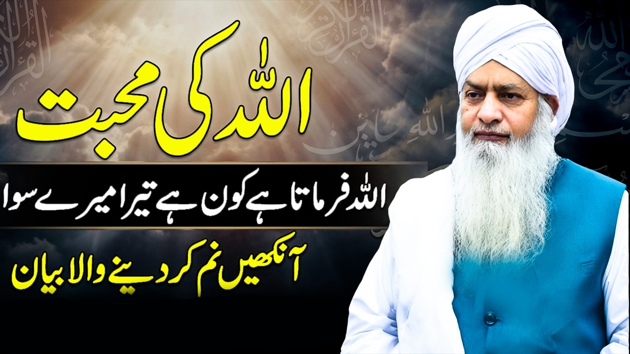 Allah ki Sarparasthi Aur Muhabbat | Peer Zulfiqar Ahmad Naqshbandi | Latest Bayan 2025
