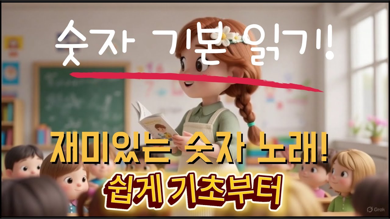 🍙맛있는 숫자송 1부터 10까지 ( 냠냠 음식으로 배우는 유아수학 ,어린이집 인기동요, 한글 숫자 토리의 교육 동화)
