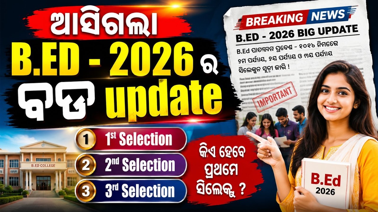 Odisha Bed Choice Locking 2026 | Odisha Bed Choice Locking | Complete Step-by-Step Guide