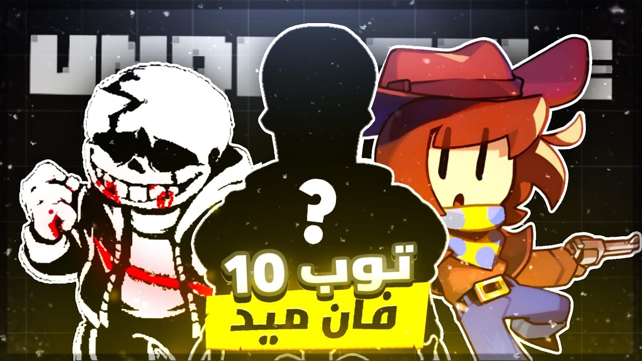 10 ألعاب أندرتيل فان ميد تفوقت على اللعبة الأصلية! 🔥