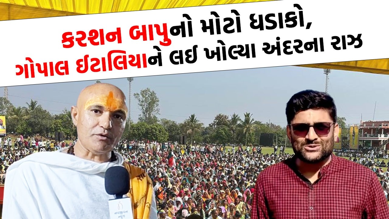 Karsan Bapu  થયા લાલઘૂમ, તમારામાં તાકાત અને ત્રેવડ હોય તો... | Exculsive interview |