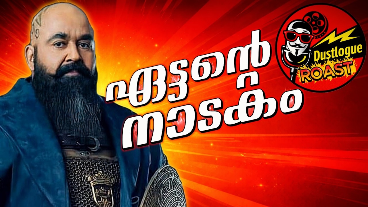 Barroz Malayalam Movie Roast EP 04