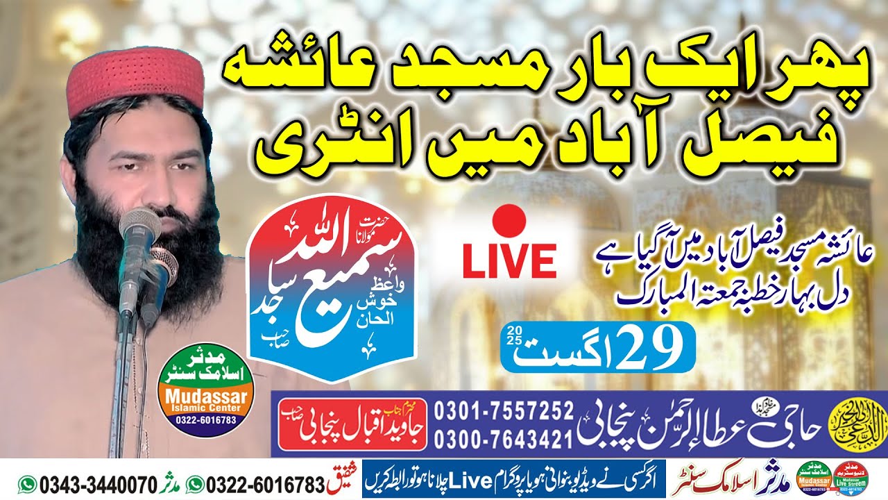 Live 29-08-2025 | Qari Samiullah Sajid | Masjid Ayesha Faisalabad Se