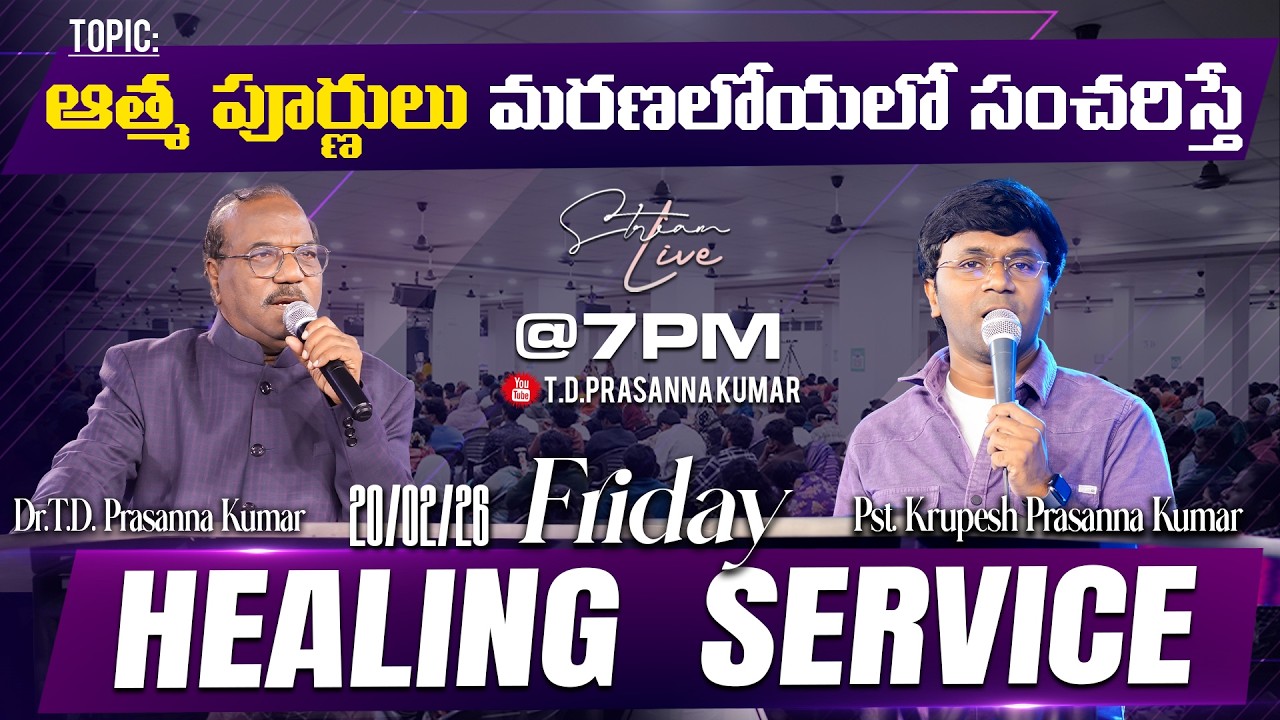 🔴 ఆత్మ పూర్ణులు మరణలోయలో సంచరిస్తే II Pst. Krupesh Prasanna Kumar II Krupa Church II #tdpklive