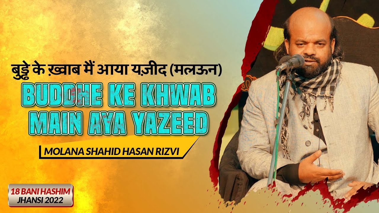 Maulana Shahid Hasan Rizvi | 18 Bani Hashim Jhansi 2022