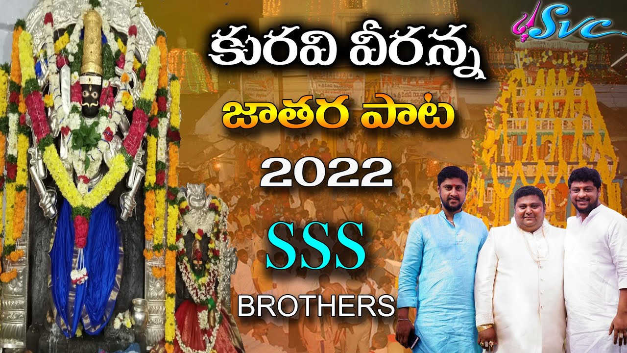 Kuravi Veeranna Jatara Song 2022//SSS Brothers//Kumbala Gokul//Veeranna Song//SVC RECORDING COMPANY