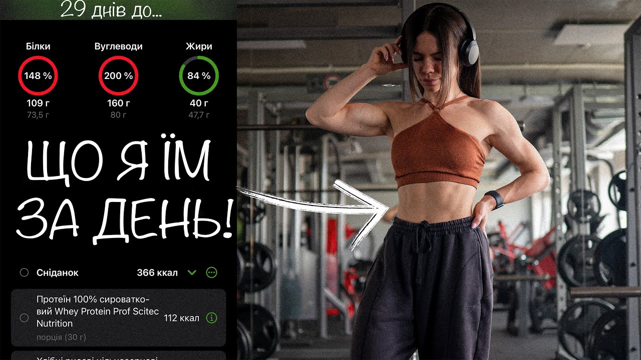 ЩО Я ЇМ НА СУШЦІ! Раціон, Тренування спини, vlog