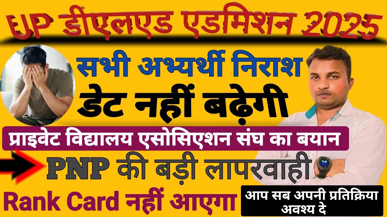 Up deled admission 2025//up deled Direct admission 2025//Rank card, बिना आवेदन के एडमिशन//इत्यादि 