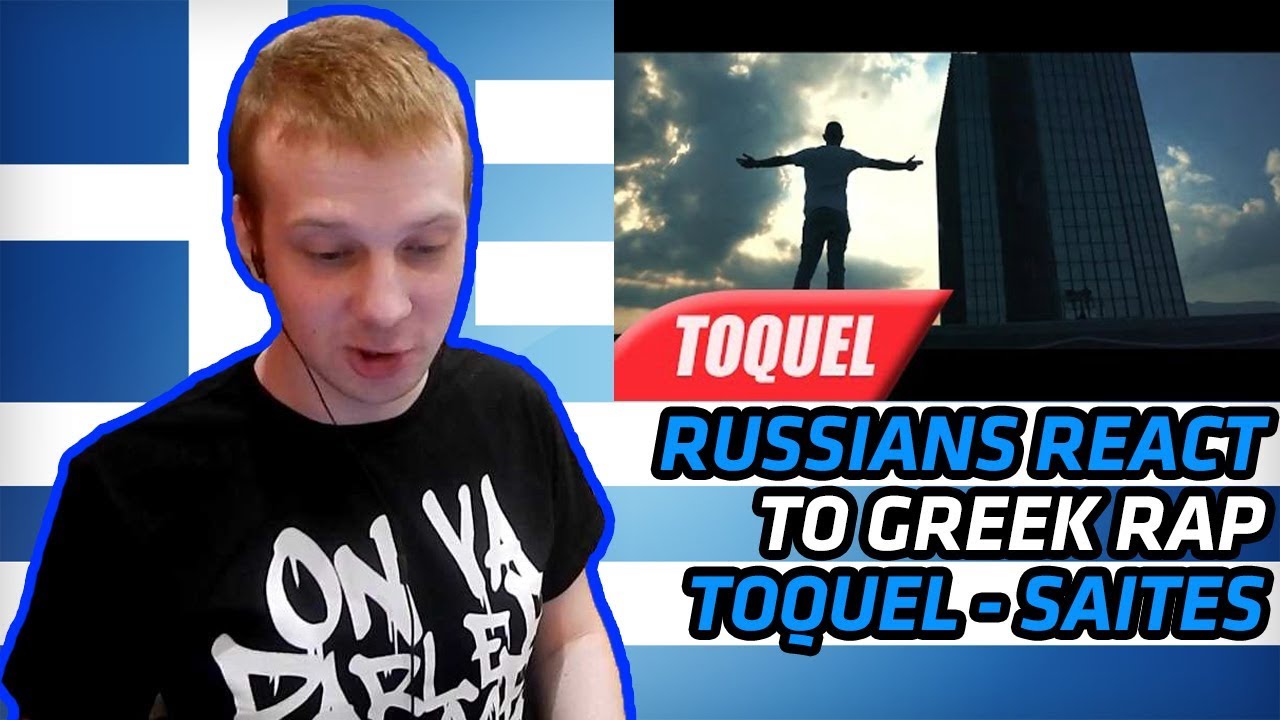 RUSSIANS REACT TO GREEK RAP | TOQUEL - &Sigma;&alpha;ΐ&tau;&epsilon;&sigmaf; | Saites - REACTION | &alpha;&nu;&tau;&iota;&delta;&rho;&alpha;&sigma;&eta;