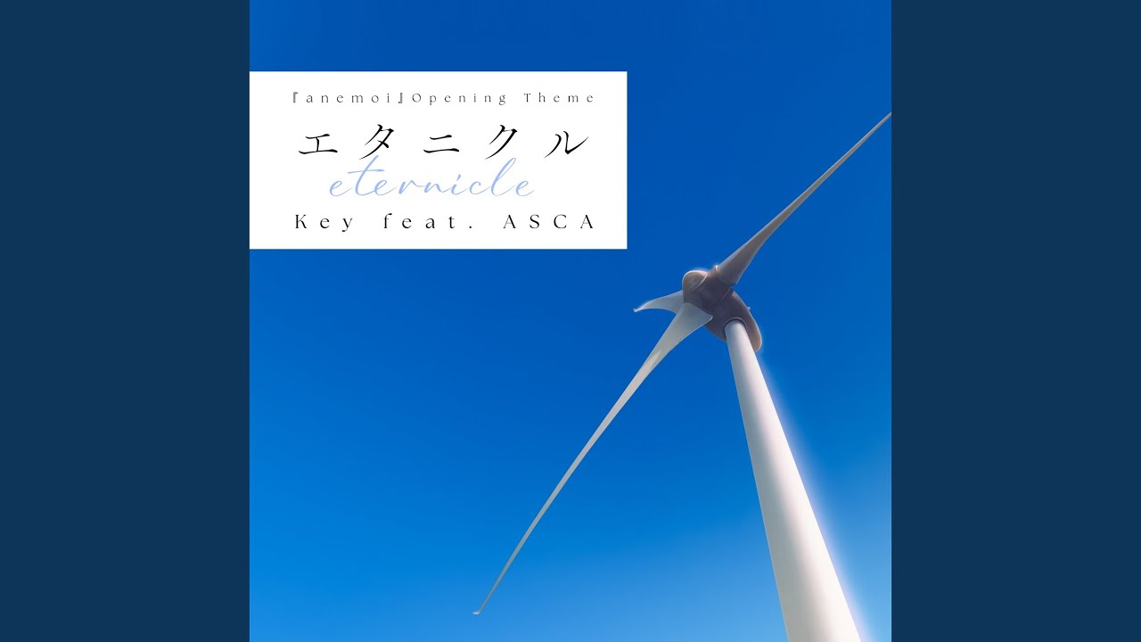 エタニクル