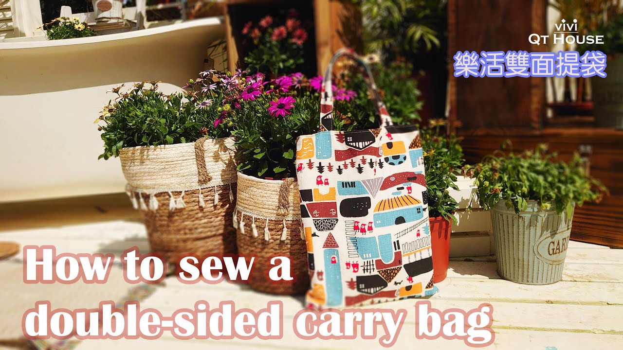 雙面 提袋  DIY 縫紉 手作 分享  不用襯│ How to make  double sided cotton carry bag without lining【Qthousevivi】