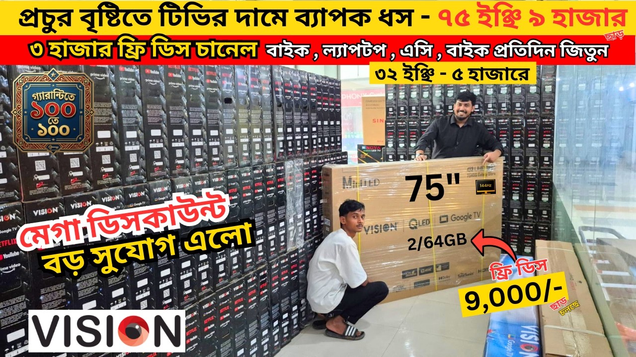 Vision Google TV Update Price In Bangladesh 2026 😱 Cheap Price Vision TV BD 2026 🔥 Tv Price In BD