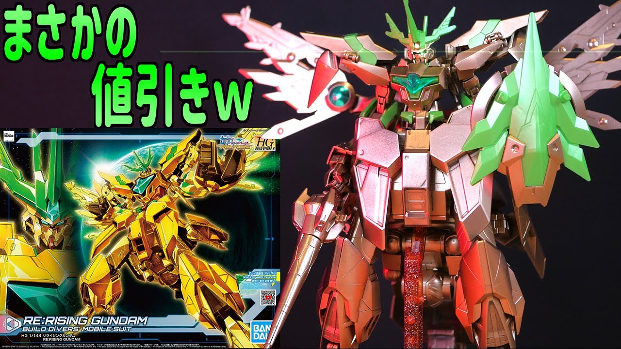 【ガンダムビルドダイバーズre rise】過去に在庫消滅したキットが33％OFFになってたから缶スプレーで塗装！HGリライジングガンダム【フルプラ工場】